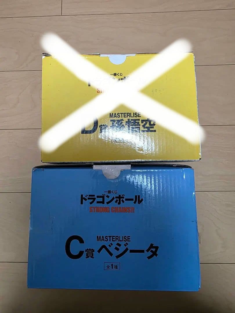 ドラゴンボール一番くじ　ストロングチェインズ　孫悟空・ベジータ　セット