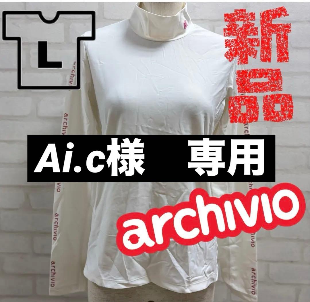 ★新品★ archivio ゴルフウェア モックネック DRY UV 長袖 白