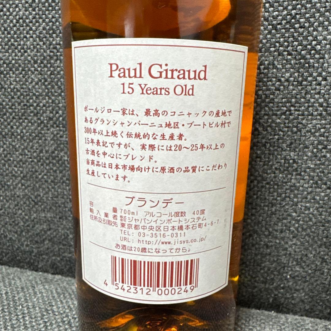 Paul Giraud Vieille Réserve 15年 700ml