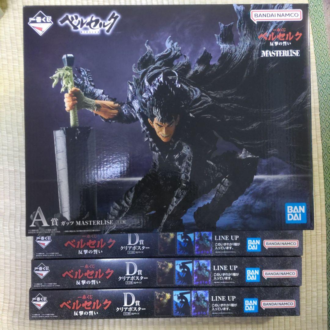 一番くじ ベルセルク 反撃の誓い MASTERLIZE A賞 D賞 2種セット