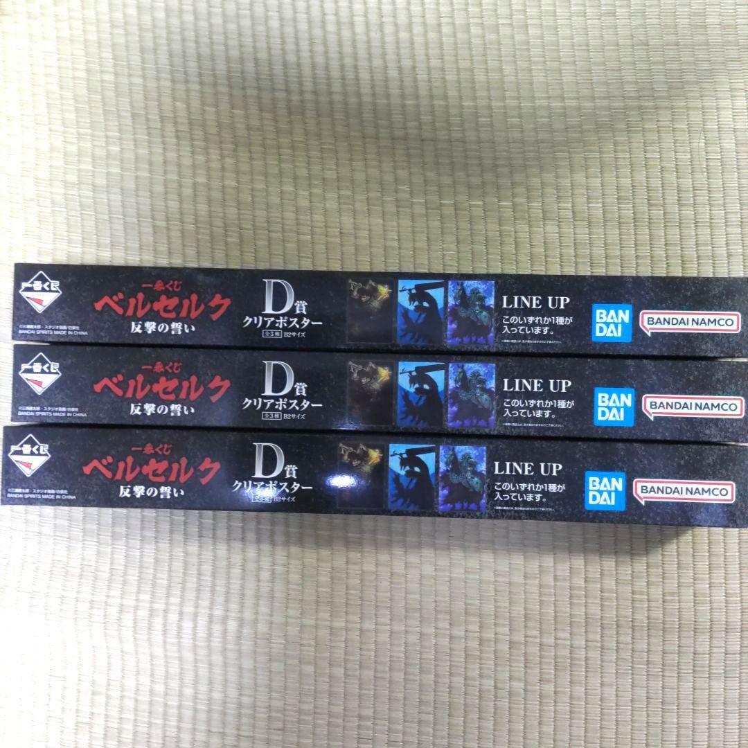 一番くじ ベルセルク 反撃の誓い MASTERLIZE A賞 D賞 2種セット