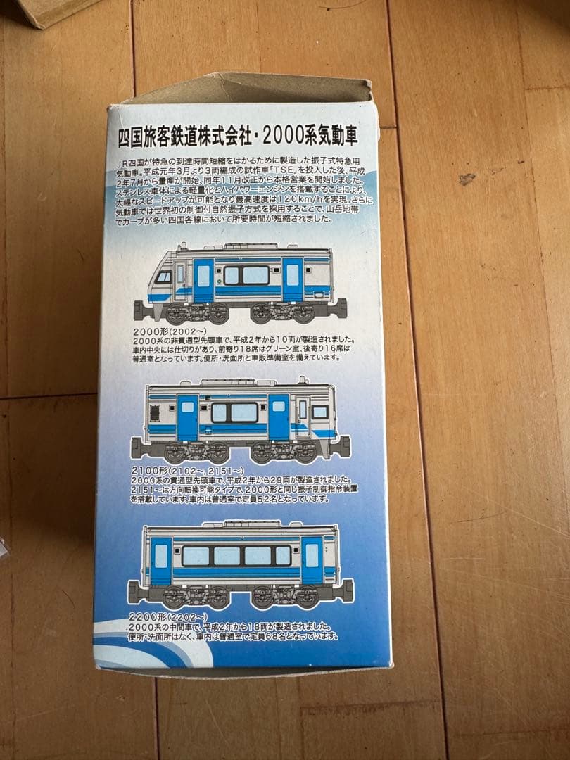 bトレインショーティー　JR四国　2000系　非売品