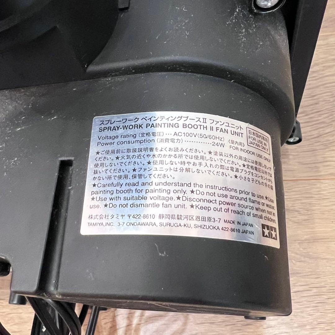 TAMIYA スプレーワーク ペインティングブースII ファンユニット