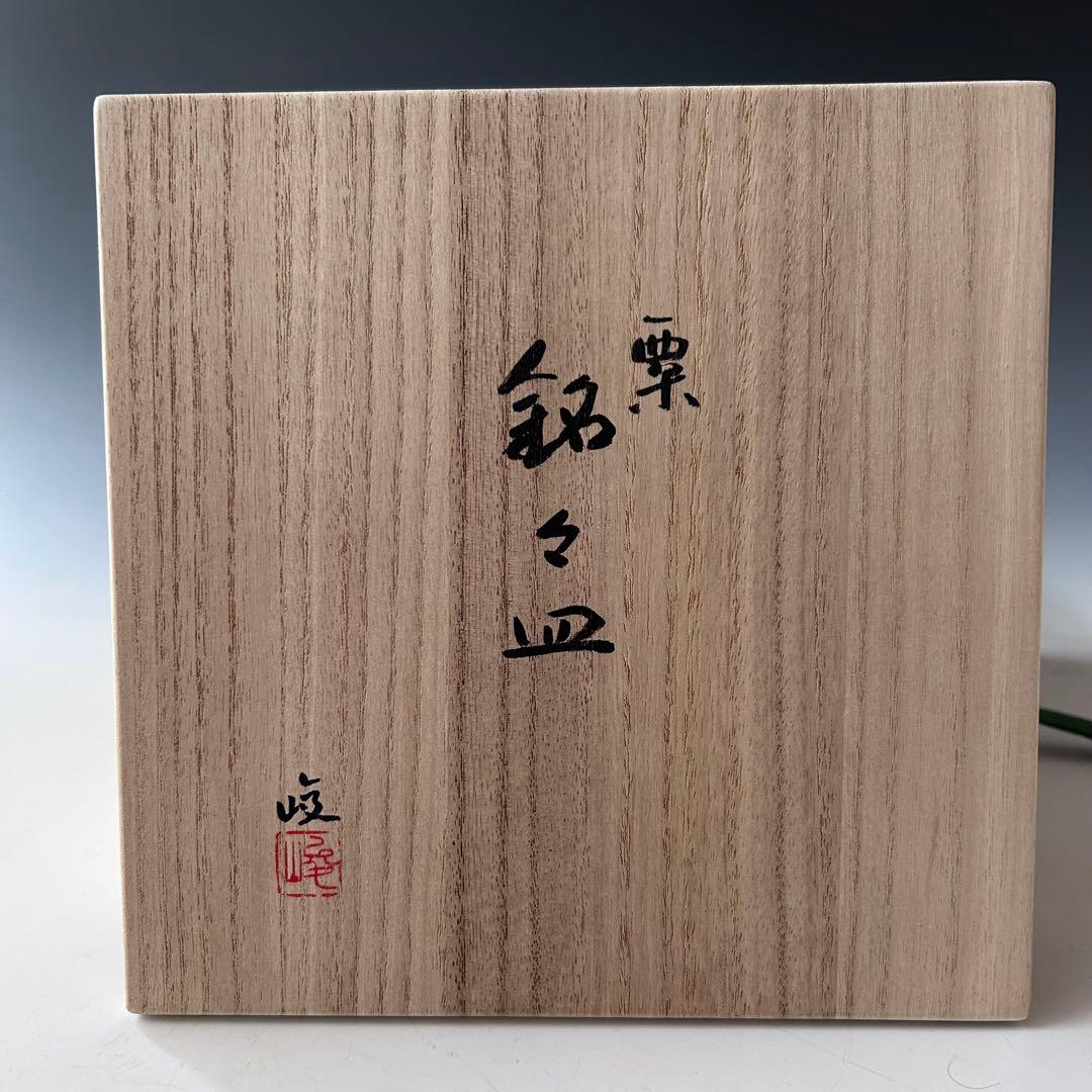茶道具　銘々皿　五客組　粟絵　一閑　ヘギメ　服部峻昇　共箱　漆器　菓子器　工芸