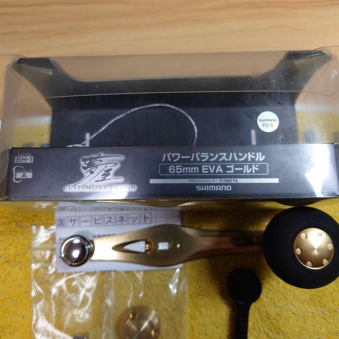 夢屋SHIMANO パワーバランスハンドル EVA ゴールド