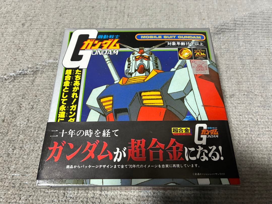 超合金ガンダム未使用新品