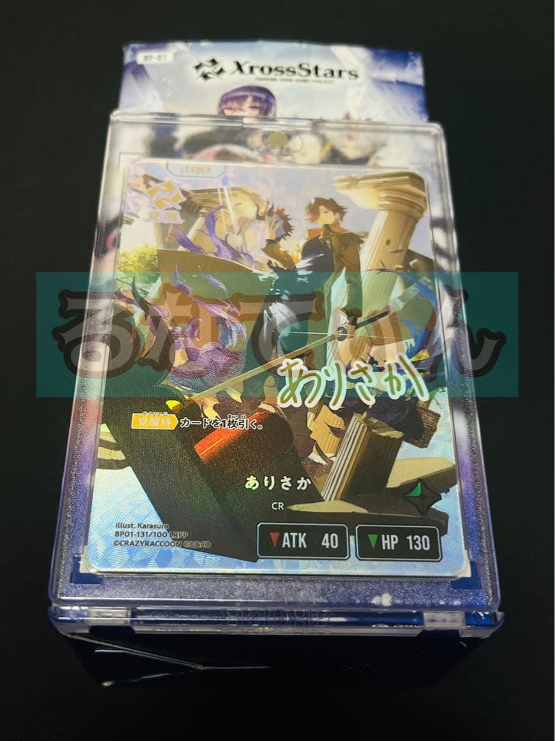 XrossStars CR ありさか LRPP サイン クロスタ　クロススターズ