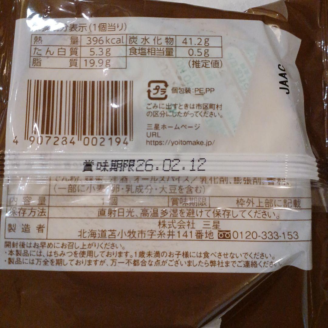 チョコバウム&チョコまん&カステラ♪︎