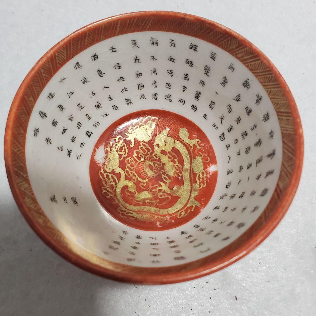 九谷焼赤絵杯 5客