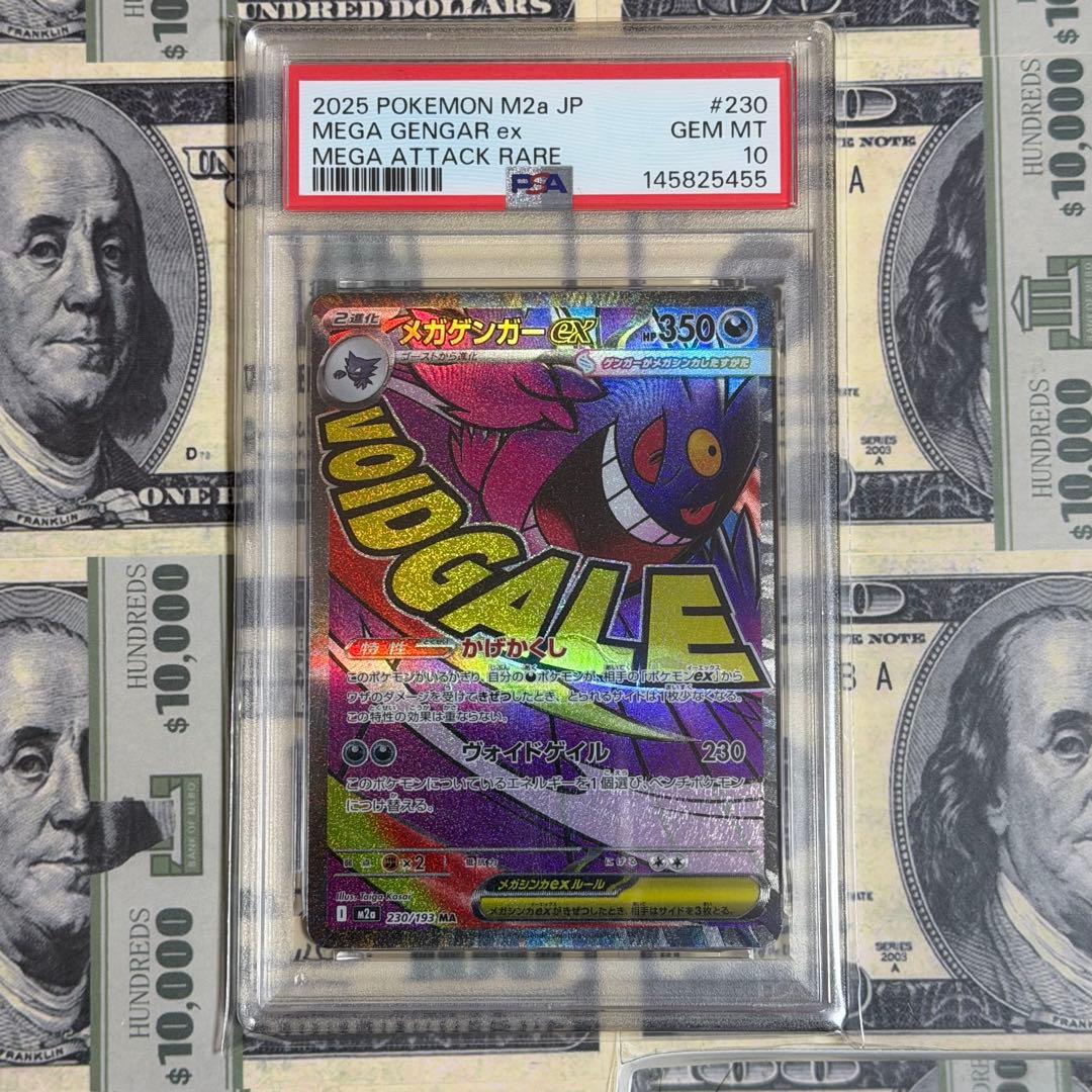 メガドリームex メガゲンガーex ma sar PAS10 連番