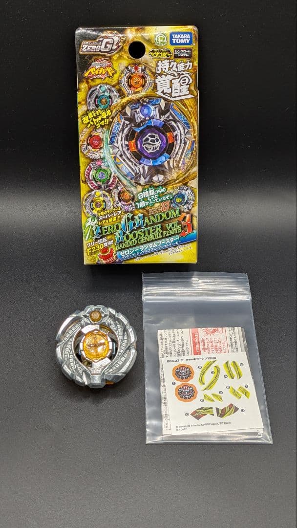 ⑦メタルファイトベイブレード　アーチャーキラーケン 130Ｂ