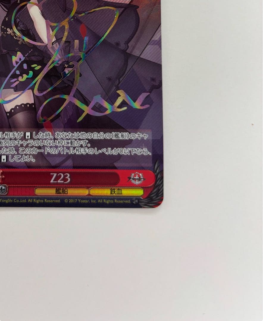 【ヴァイスシュバルツ】Z23 SP