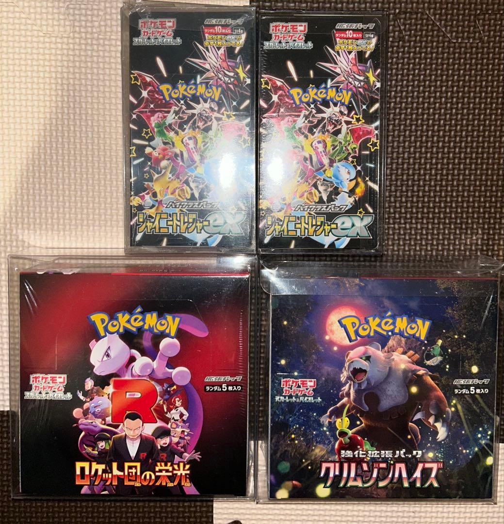 s*i様 シャイニートレジャー・クリムゾンヘイズ・ロケット団の栄光 シュリンク付