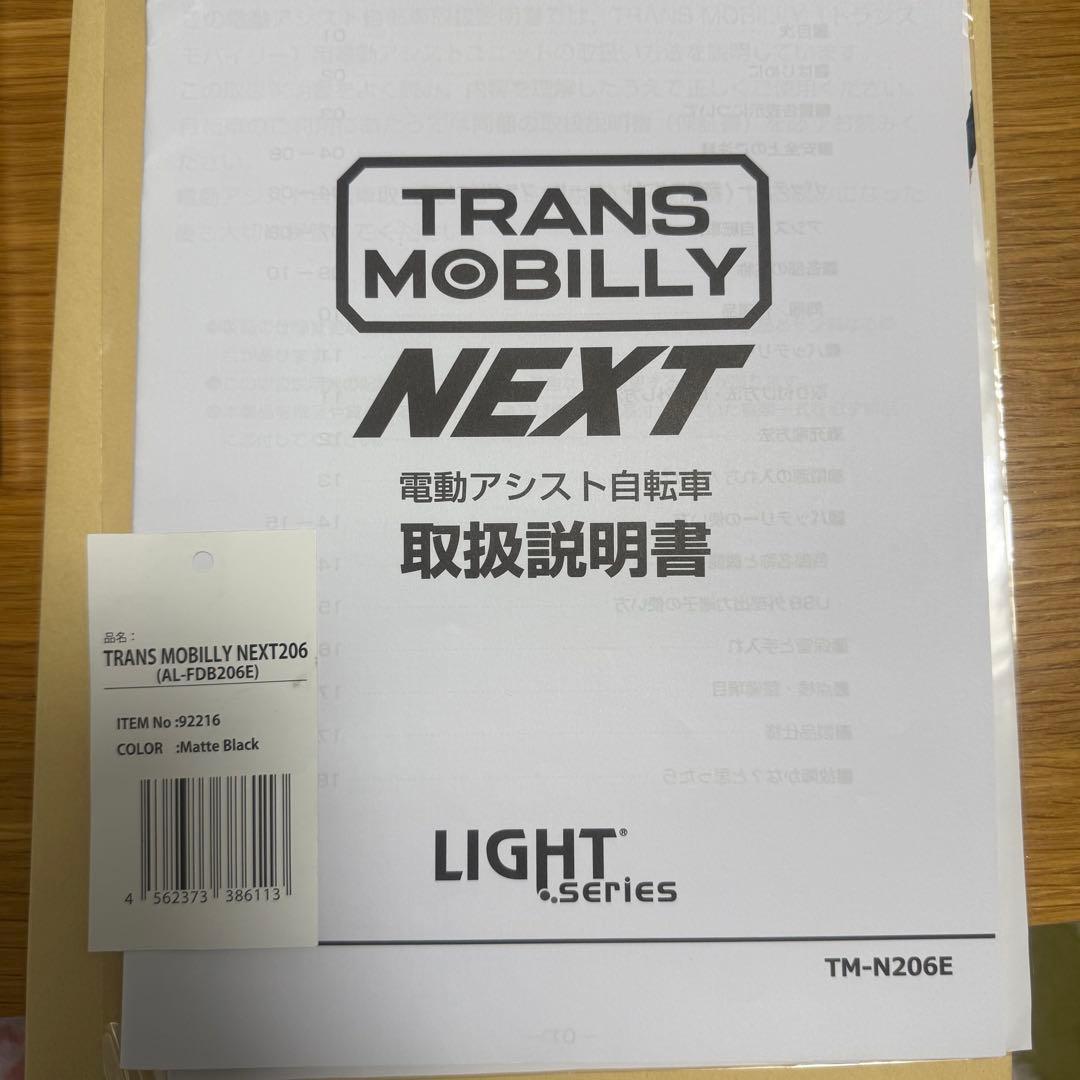 TRANS MOBILLY NEXT206 電動アシスト折り畳み/予備バッテリー