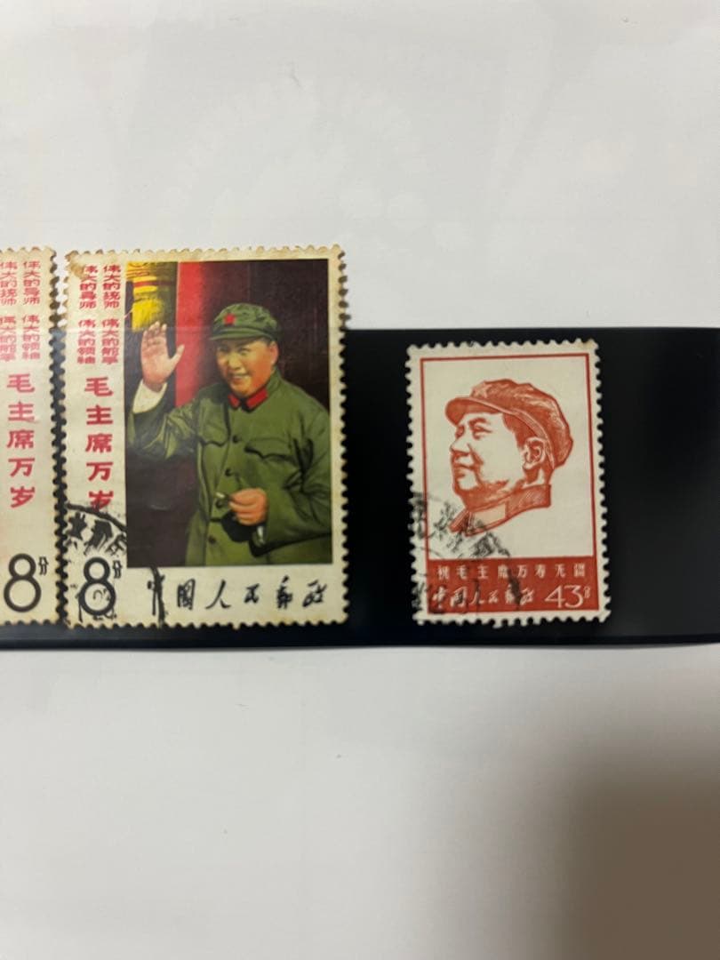 毛沢東 使用済切手 コレクション16枚