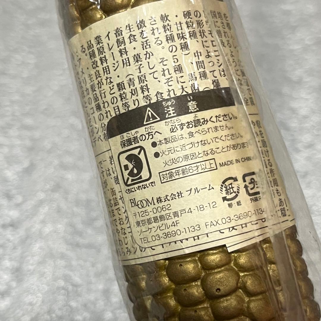 スクイーズ　ザ縁日　とうもろこし　2種セット　ブルーム（BLOOM）　レア