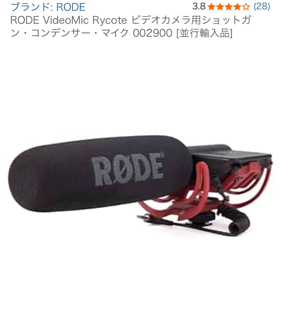 RODE VideoMic Rycote ショットガンマイク