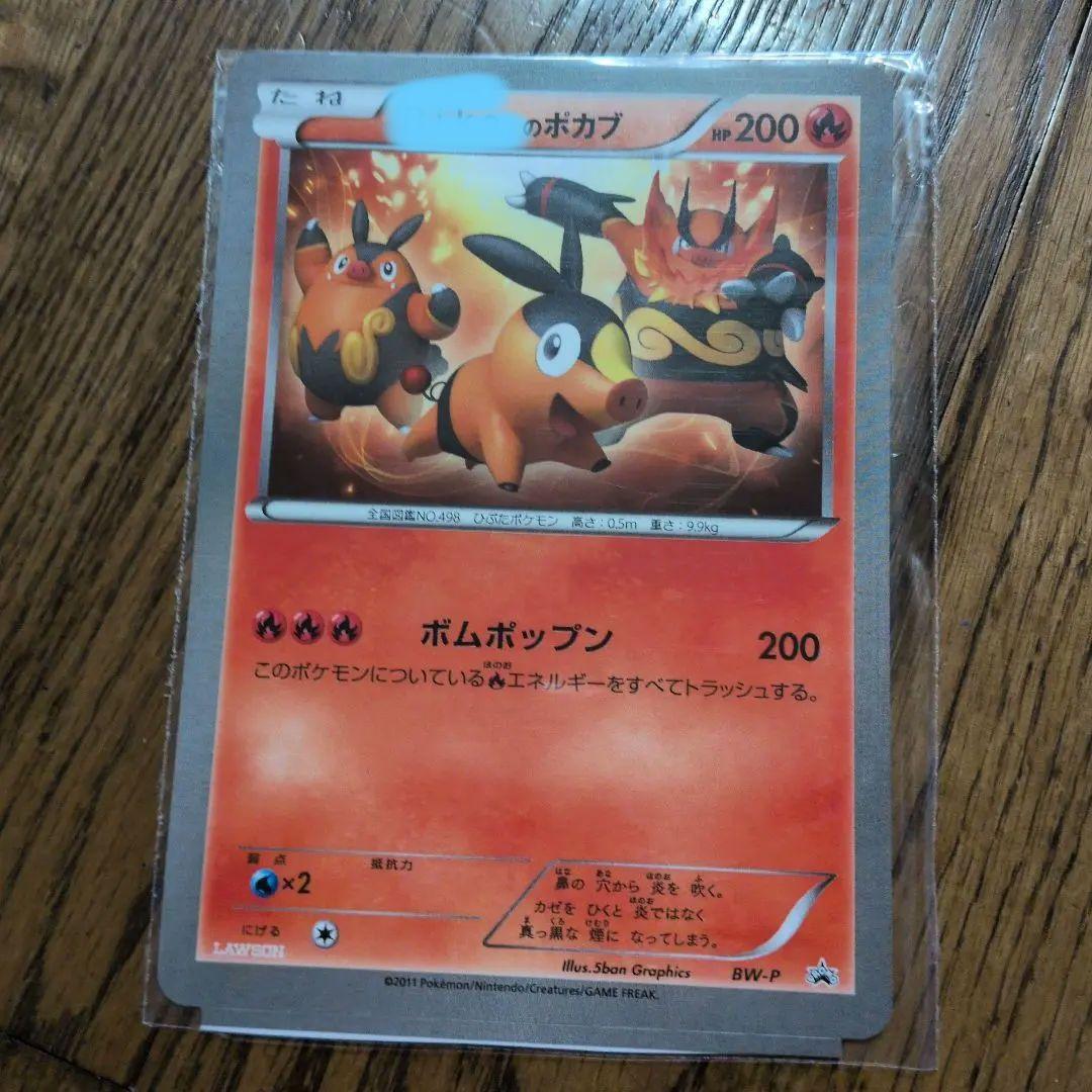 ポケモンカード・ジャンボカード・ポカブ・ローソンキャンペーン・未使用♪
