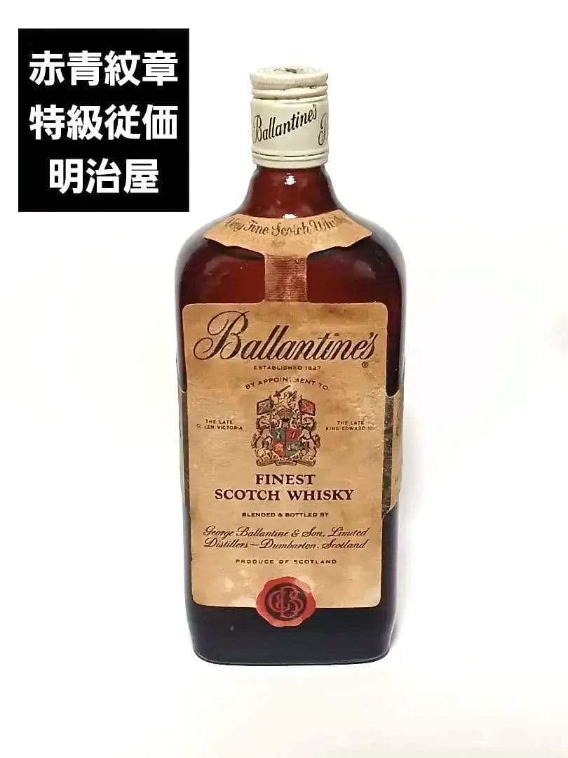 バランタイン　ファイネスト　赤青紋章　特級従価　古酒ウイスキー　明治屋