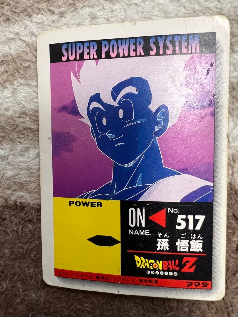 ドラゴンボールカードダス　アマダ