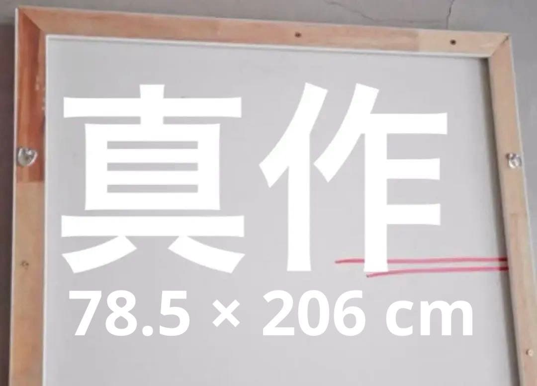 真作画廊大作シェーン ボーデン SHANE BOWDEN 78.5x206cm