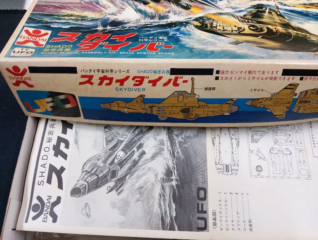 バンダイ宇宙科学シリーズ　スカイダイバー　匿名配送