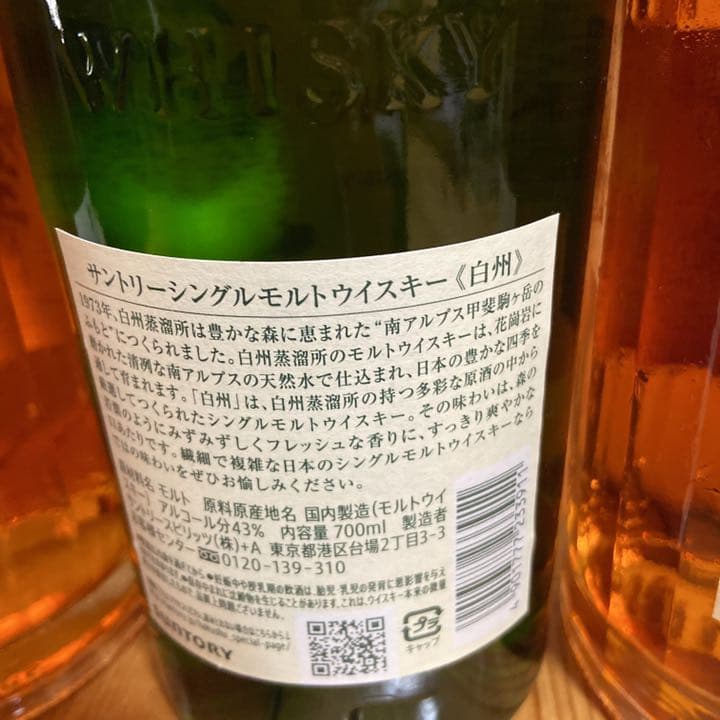 サントリー ウィスキー 響 ブレンダーチョイス ジャパニーズ 白州