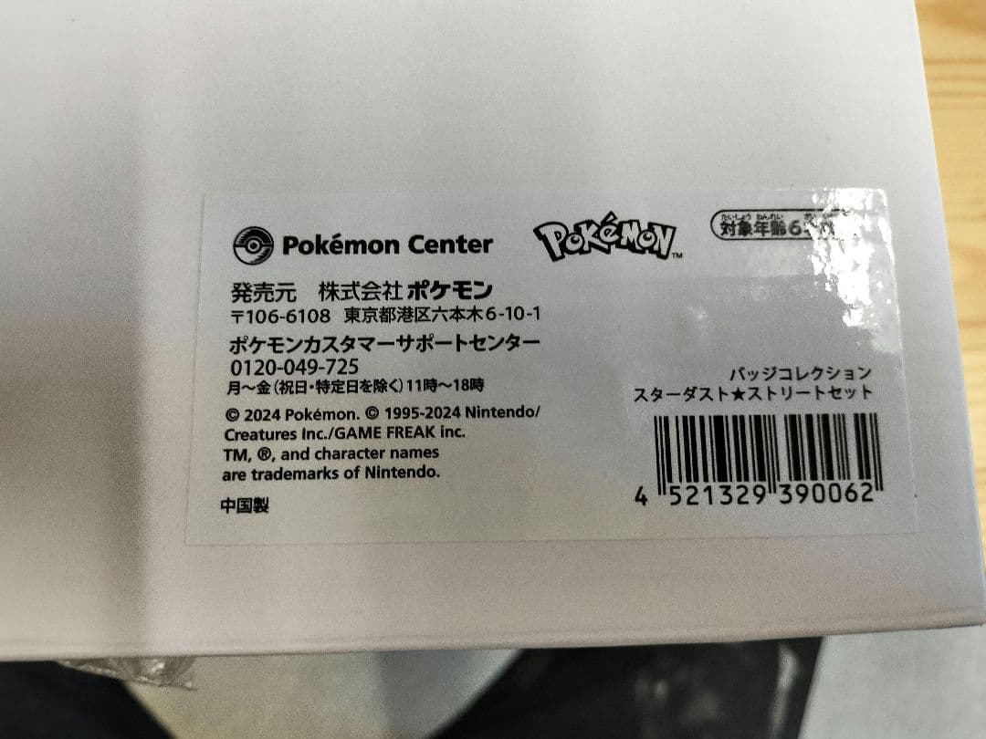 ジムバッジコレクション　SV　3種セット　ポケモンセンターオンライン　受注生産