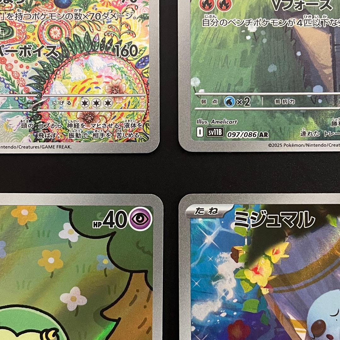 ブラックボルト ホワイトフレア AR 144種 コンプリートセット