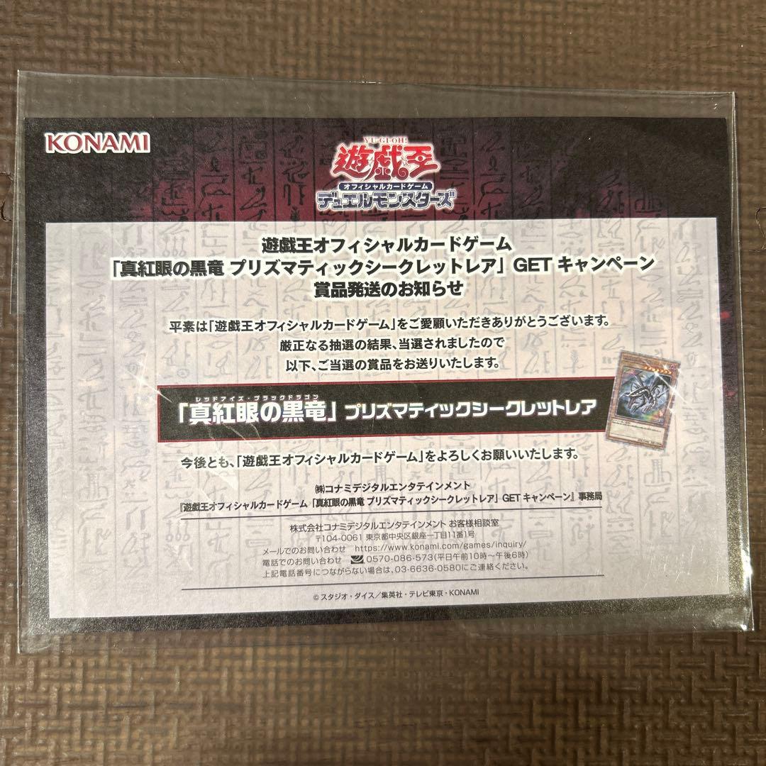 ゆ*き様 【遊戯王】真紅眼の黒竜　レッドアイズブラックドラゴン　プリズマ　クリア