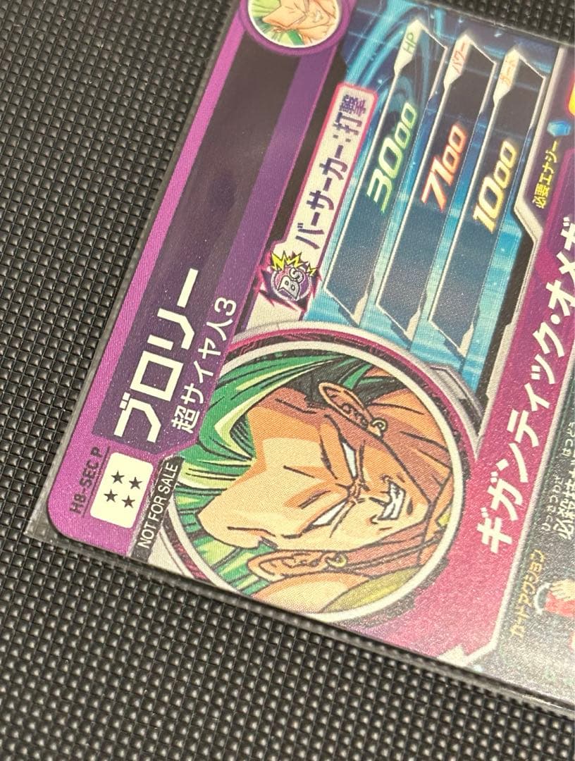 ドラゴンボールヒーローズ　ブロリー　メモリアルパック　h8-sec p