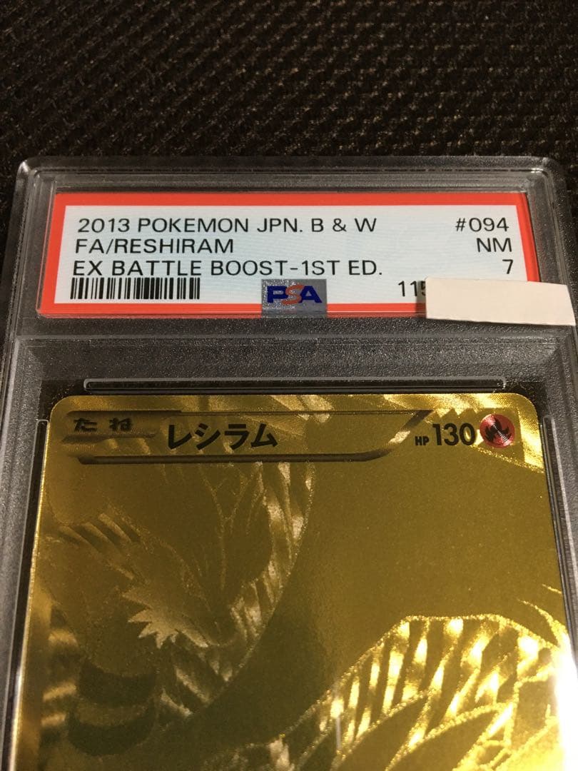 フォローで割引！ ポケモンカード PSA7 レシラム EBB 1st