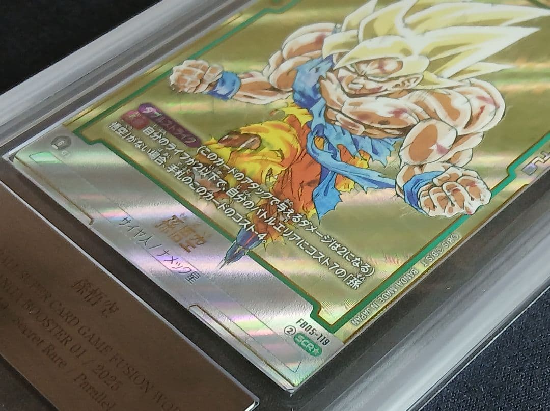 ARS10 フュージョンワールド FB05-119 SCR★ 孫悟空【鑑定書付】