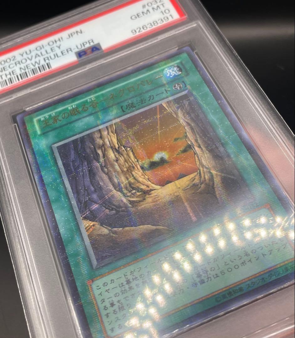 【PSA10】王家の眠る谷 ネクロバレー ウルトラパラレルレア 希少