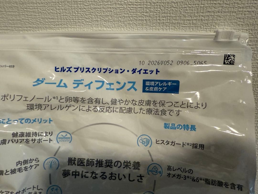 ヒルズ ダーム ディフェンス 療法食