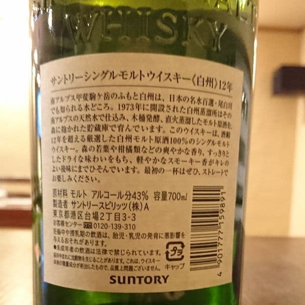 サントリー 白州12年