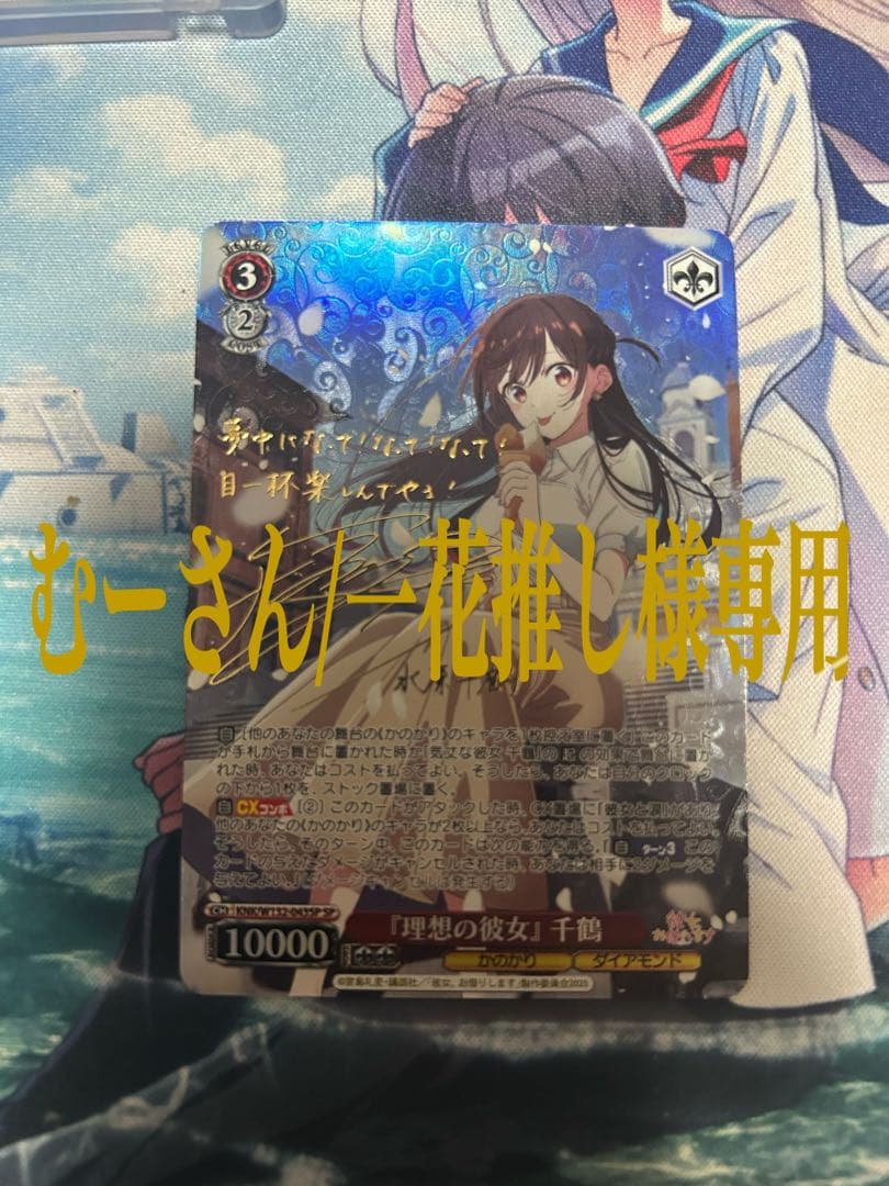 『理想の彼女』千鶴SP