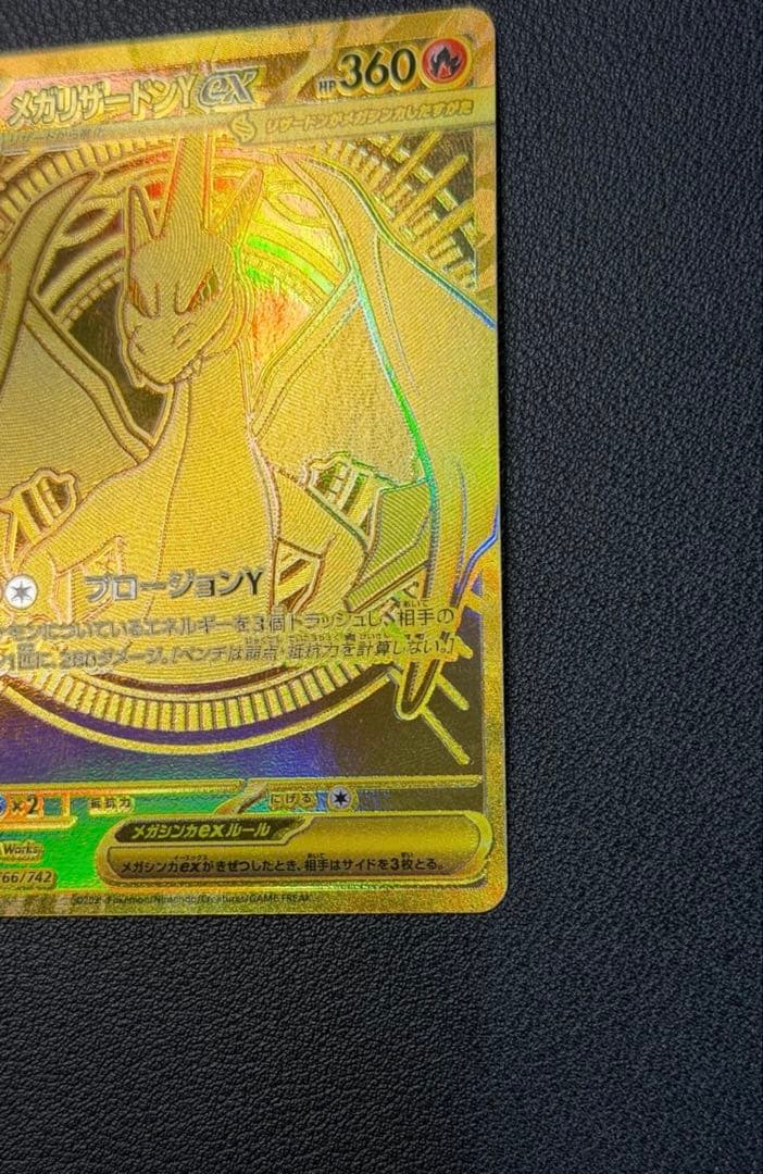 メガリザードンYex MUR仕様 [MC 766/742](スタートデッキ100