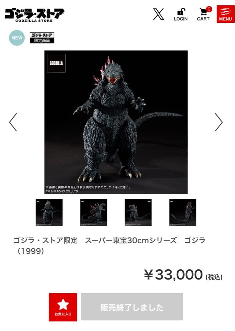 ゴジラ (1999) スーパー怪獣30cmシリーズ