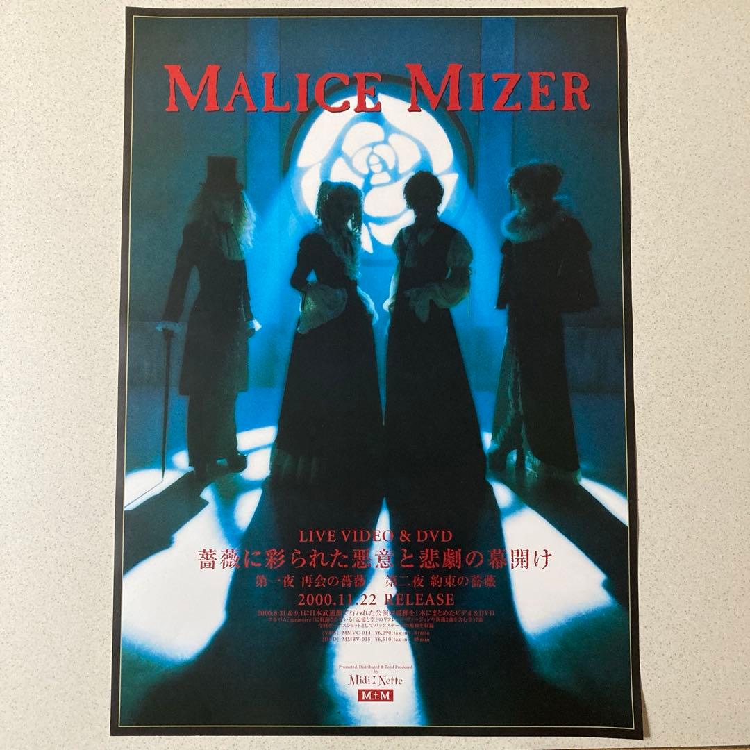 MALICE MIZER マリスミゼル　ポスター5枚セット
