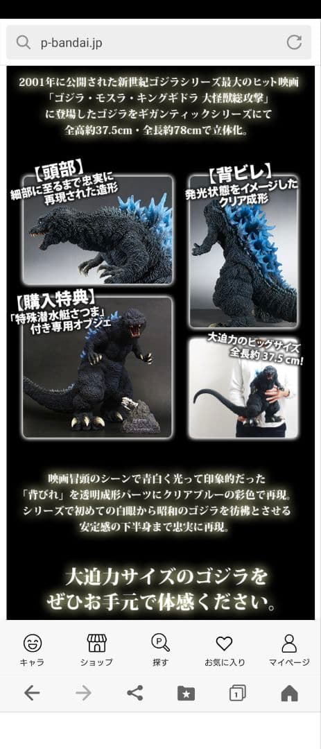 X-PLUS ゴジラ (2001年) 背びれ発光Ver.　未開封　ギガンティック