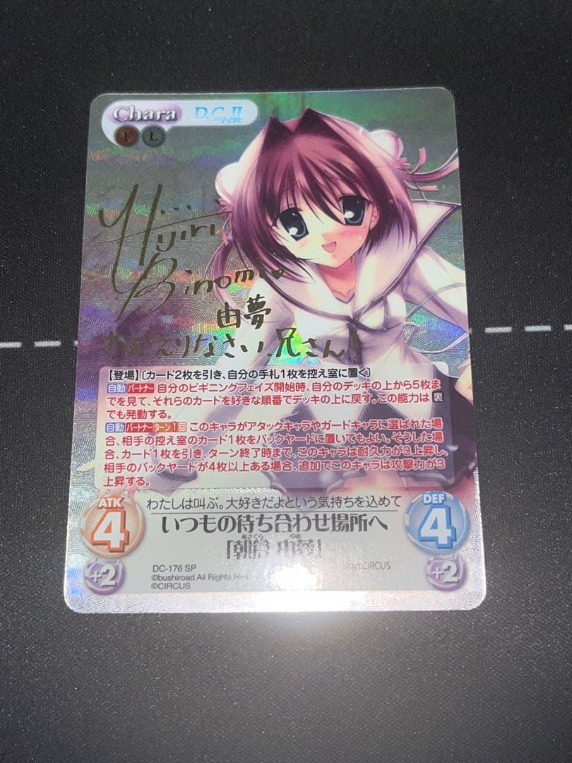 chaos tcg サイン　ダカーポ　朝倉 由夢