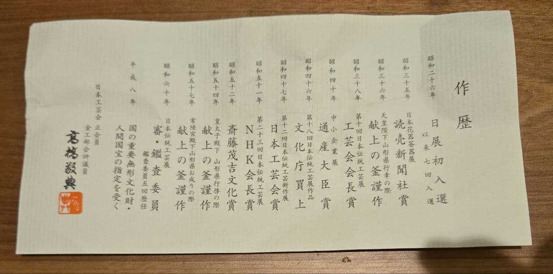 【新品・未使用】　釜師高橋敬典、風炉師秀峰作　唐銅鬼面風炉　平丸釜添　桐箱入