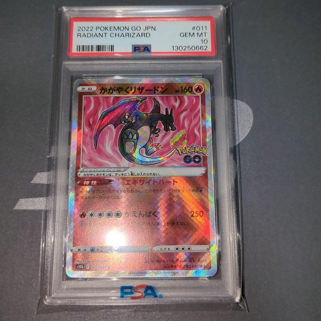 【PSA10】かがやくリザードン　Pokemon GO ワンオ―ナ―品