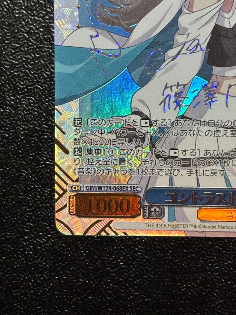 ヴァイス　学園アイドルマスター　SEC サイン　コントラスト　篠澤広　学マス