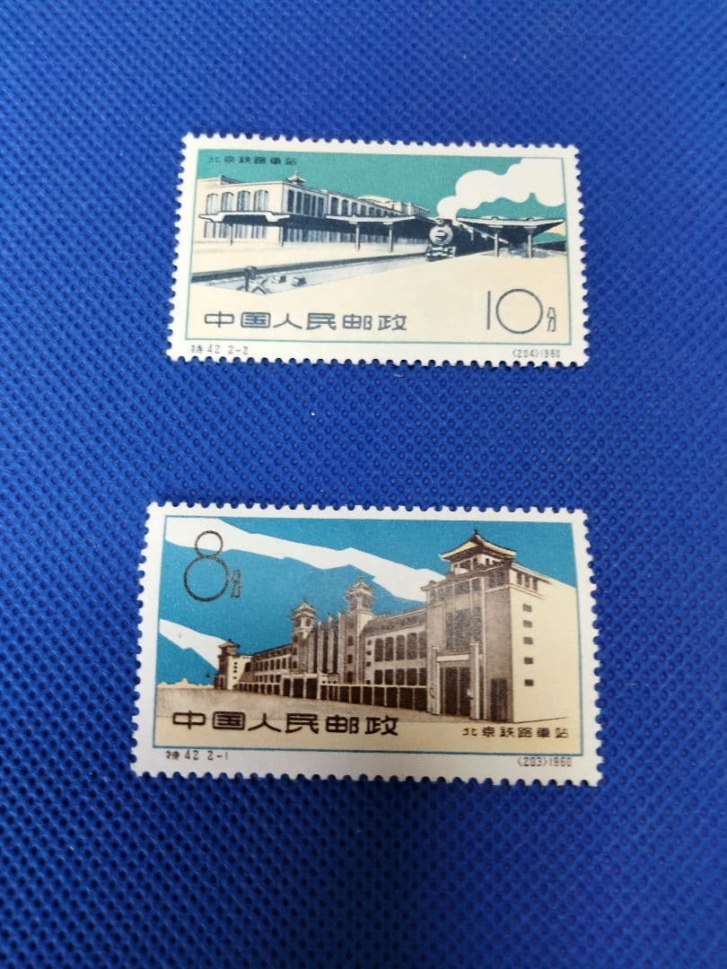中国切手　北京駅2種揃い