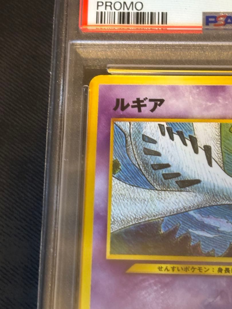 【PSA10】旧裏　ルギア