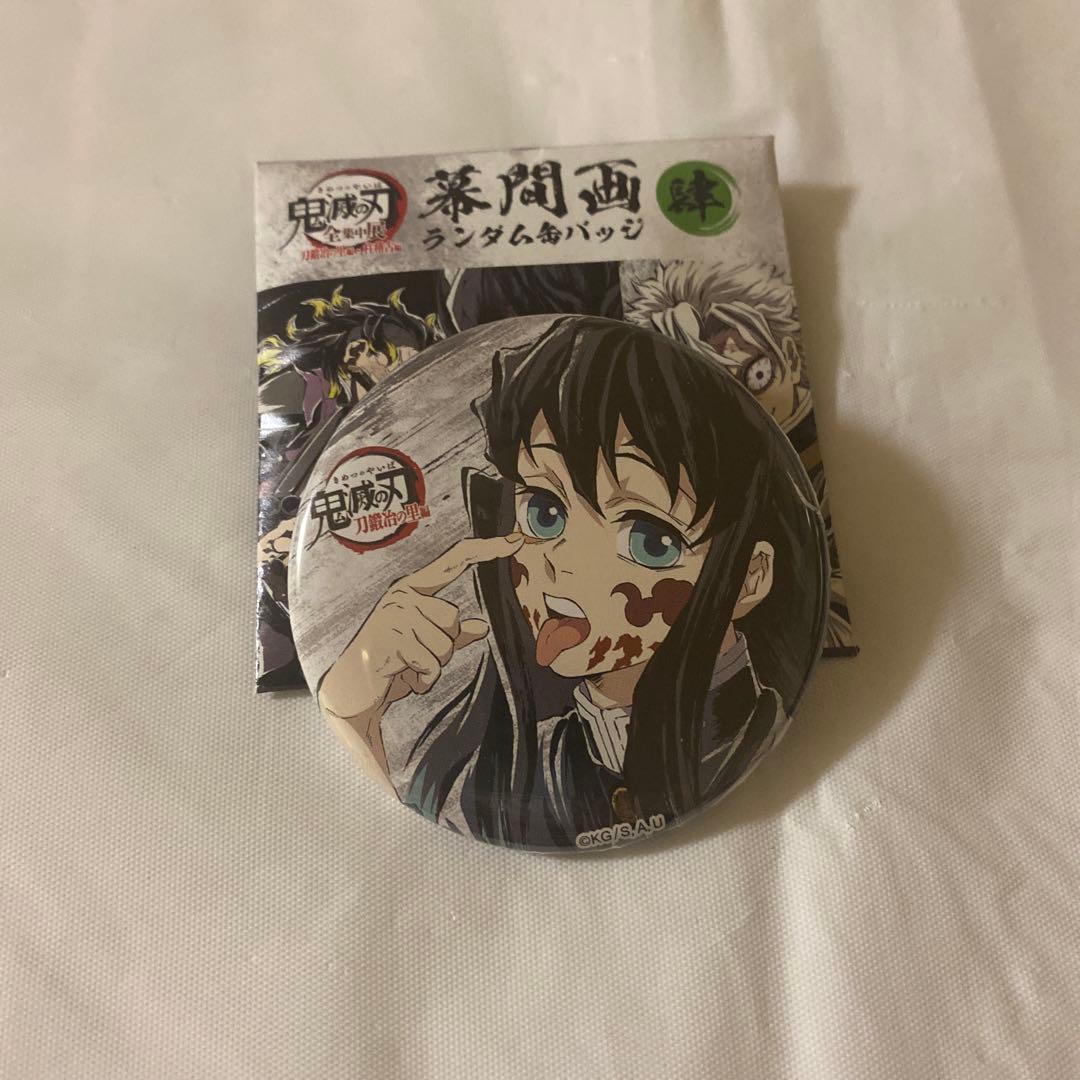 鬼滅の刃 全集中展 刀鍛冶の里編 柱稽古編 幕間画 缶バッジ 時透無一郎