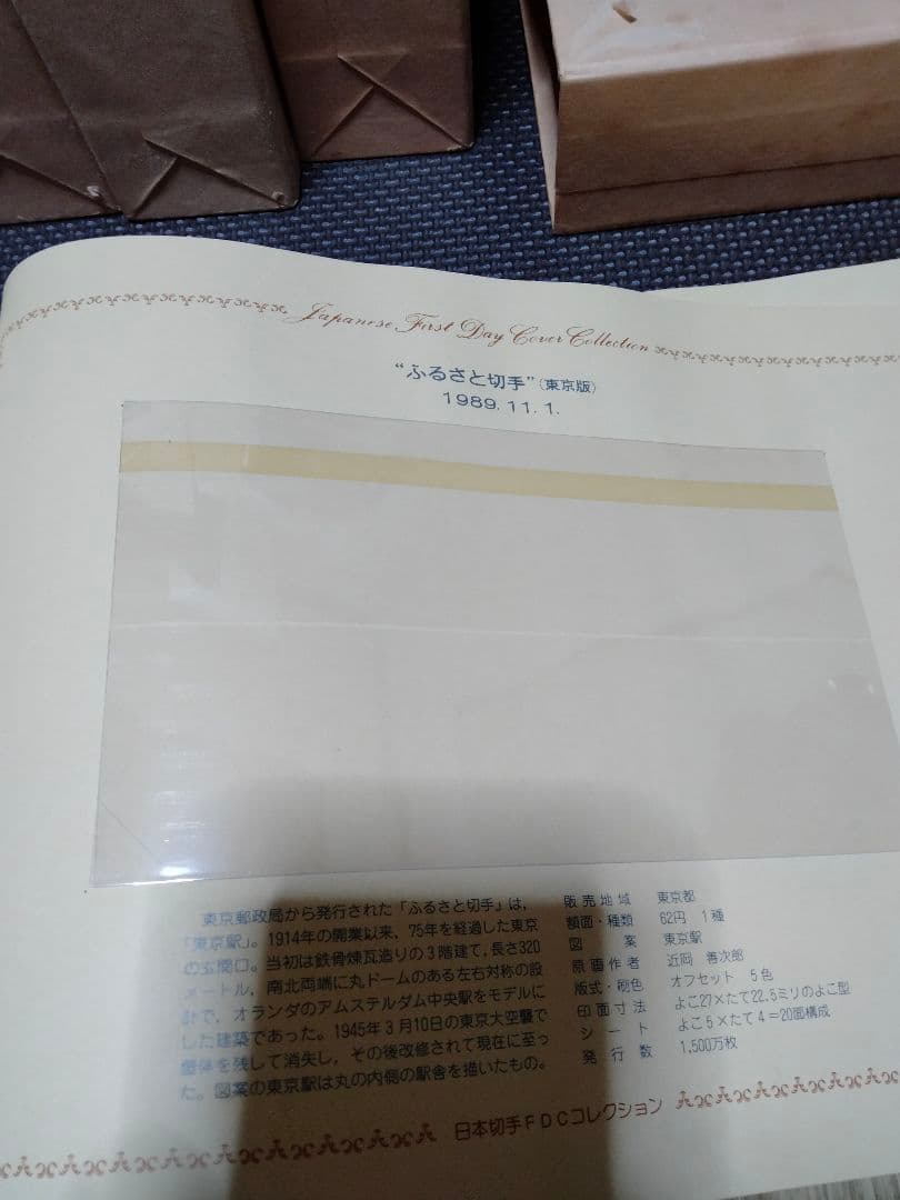 日本切手FDCコレクション