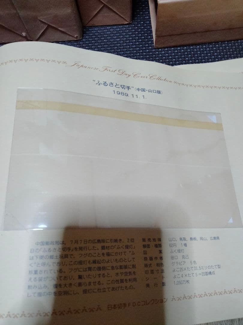 日本切手FDCコレクション